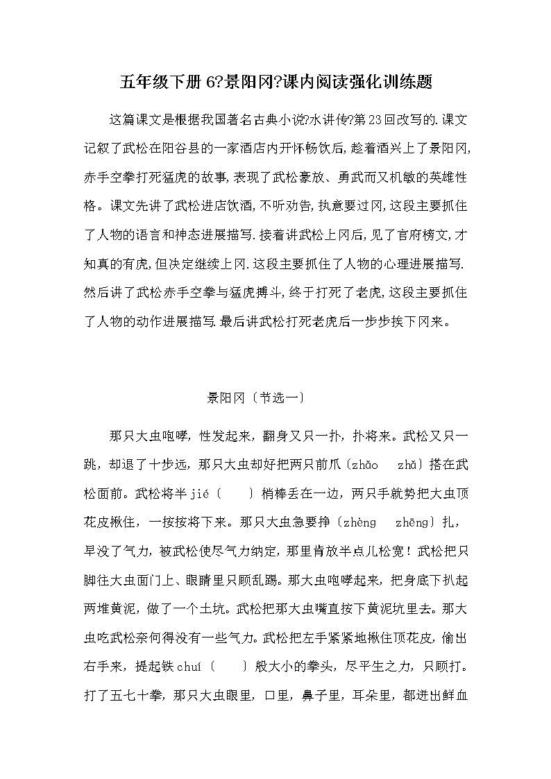 部编版五年级下册语文6《景阳冈》课内阅读强化训练题（含答案）01