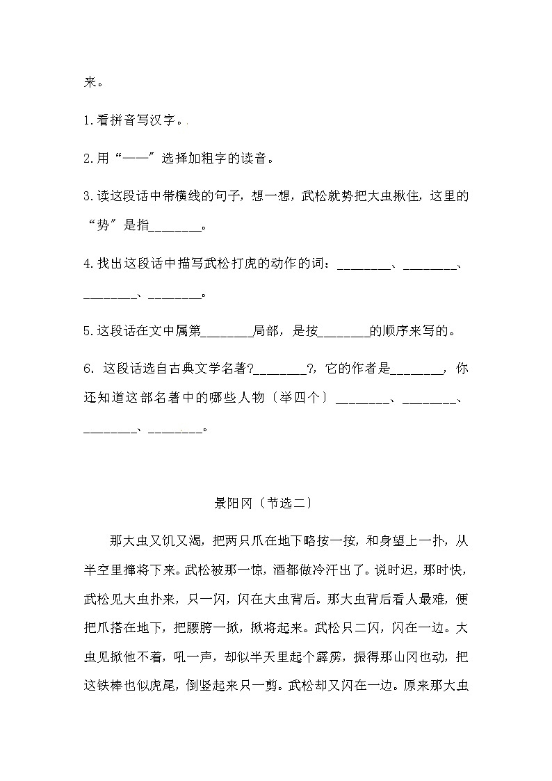 部编版五年级下册语文6《景阳冈》课内阅读强化训练题（含答案）02