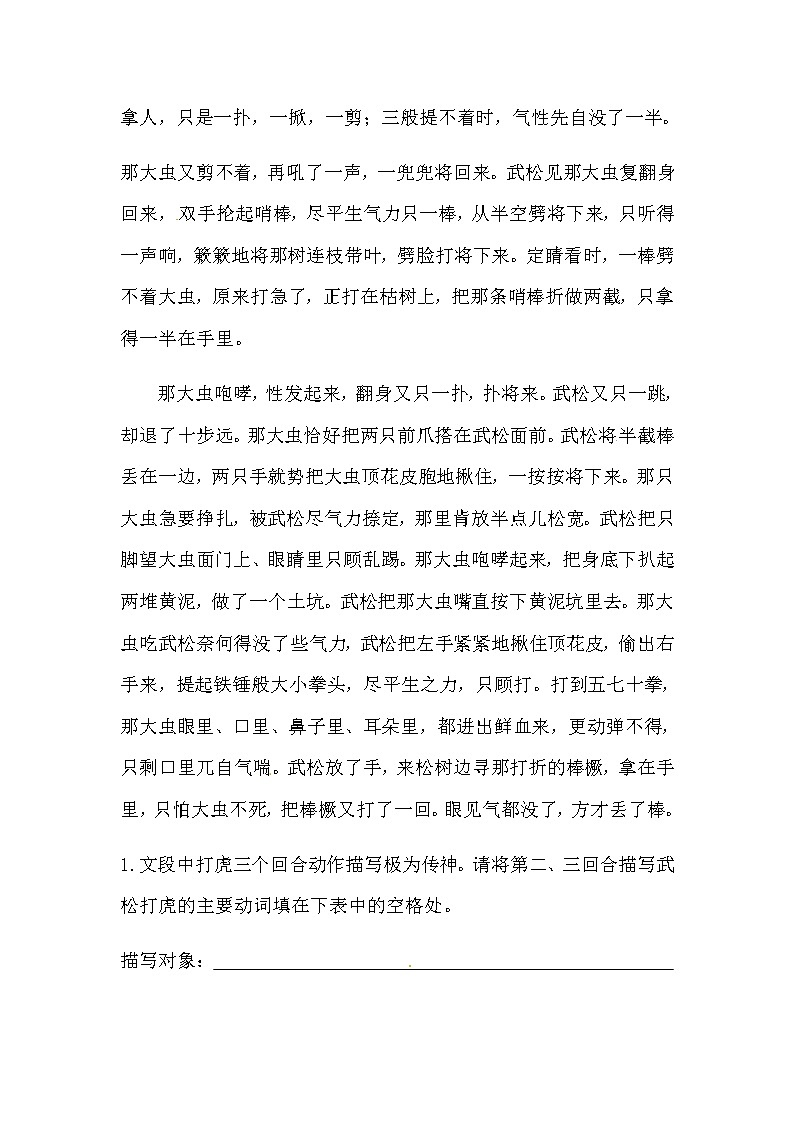 部编版五年级下册语文6《景阳冈》课内阅读强化训练题（含答案）03