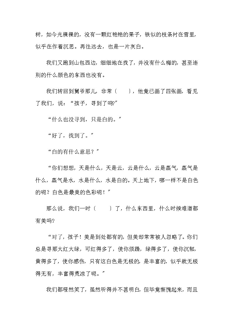 部编版五年级下册语文4《梅花魂》类文阅读强化训练题（含答案）第2页