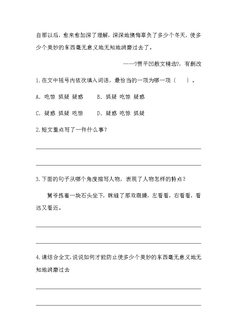 部编版五年级下册语文4《梅花魂》类文阅读强化训练题（含答案）第3页
