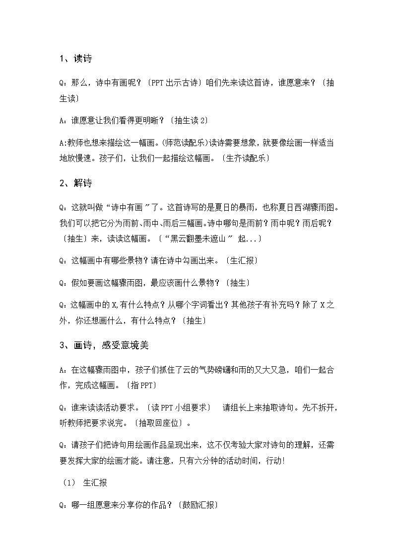 六年级上册语文教案第3课古诗词三首：六月二十七日望湖楼醉书第2页