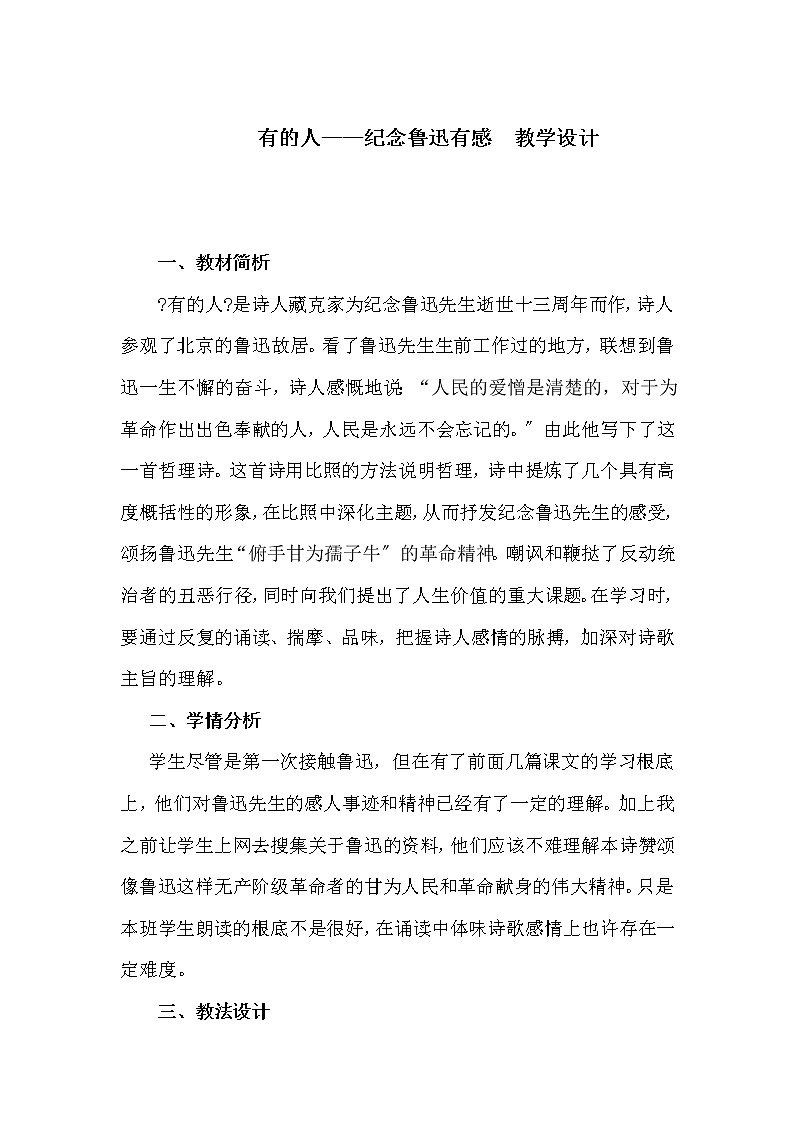 六年级上册语文教案-第28课有的人——纪念鲁迅有感第1页