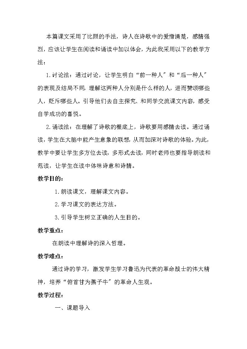 六年级上册语文教案-第28课有的人——纪念鲁迅有感第2页