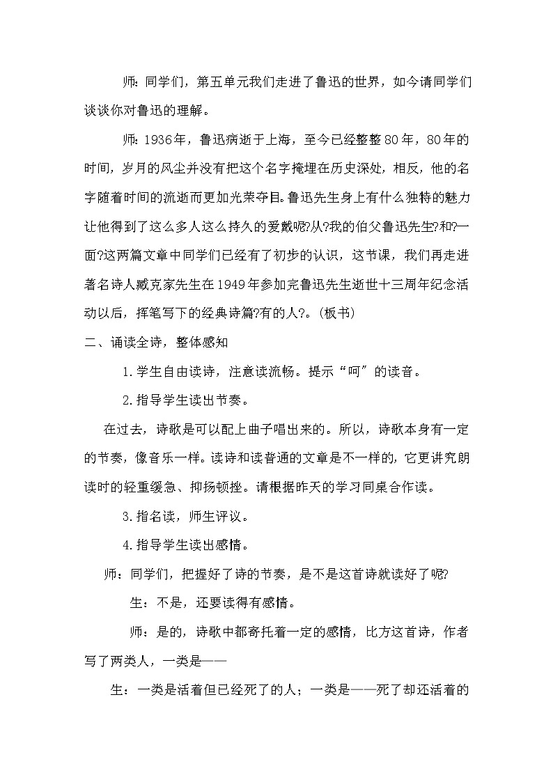 六年级上册语文教案-第28课有的人——纪念鲁迅有感第3页