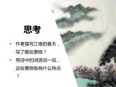 六年级上册语文课件-第18课古诗三首江南春(共12张PPT)