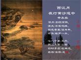 六年级上册语文课件第3课古诗词三首：西江月·夜行黄沙道中(共23张PPT)