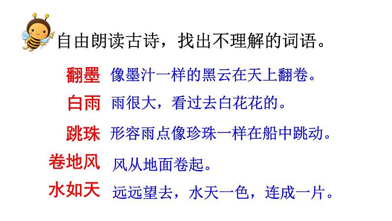 六年级上册语文课件第3课古诗词三首：六月二十七日望湖楼醉书(共20张PPT)04