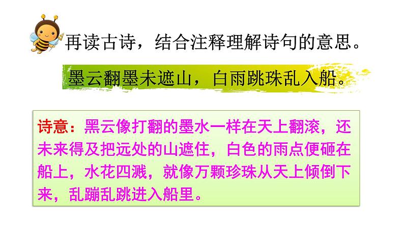 六年级上册语文课件第3课古诗词三首：六月二十七日望湖楼醉书(共20张PPT)06