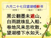 六年级上册语文课件-第3课古诗词三首：六月二十七日望湖楼醉书(共15张PPT)