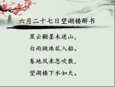 六年级上册语文课件第3课古诗词三首：六月二十七日望湖楼醉书(共18张PPT)