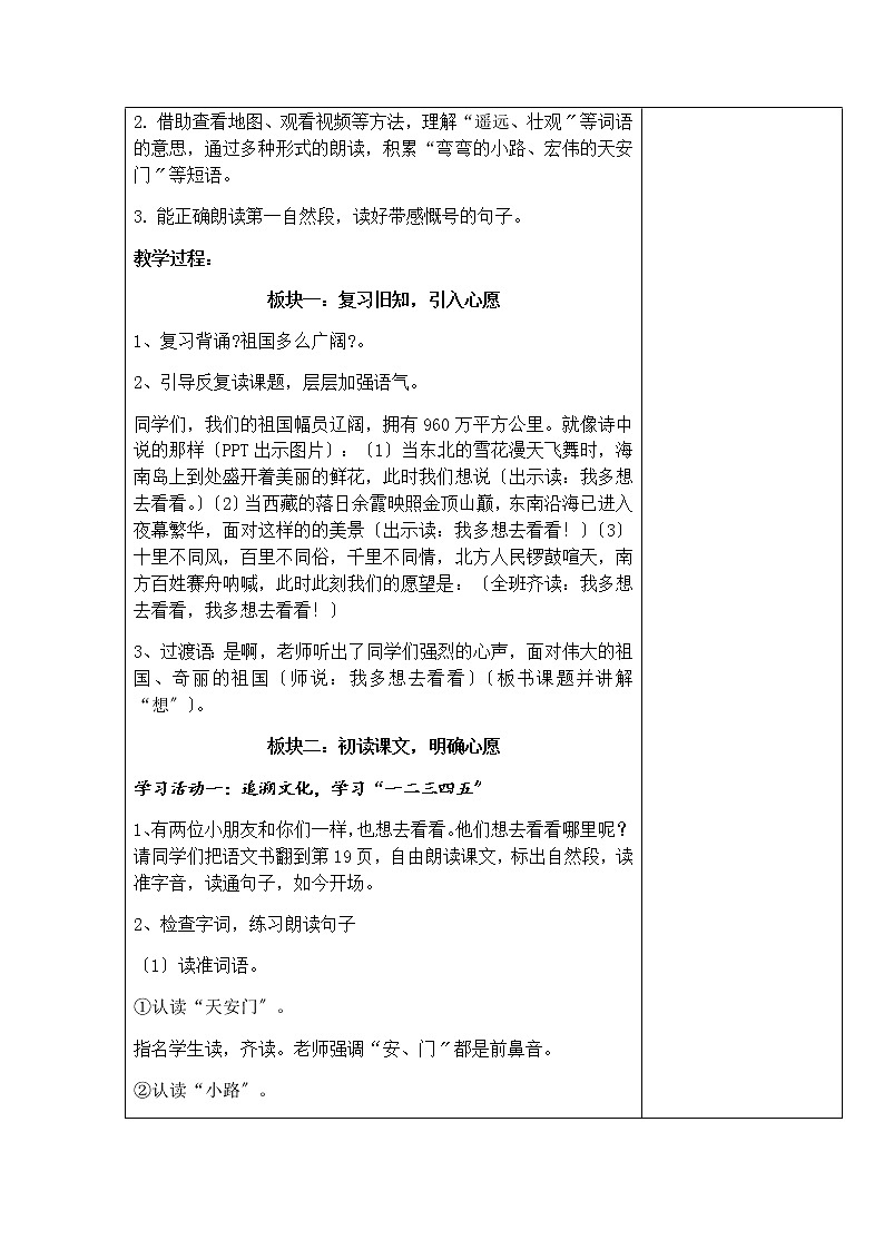 小学语文一年级下册2我多想去看看（教案）1第2页