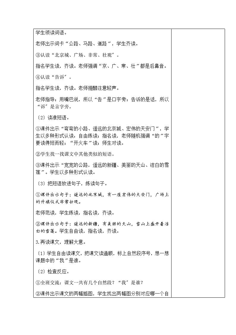 小学语文一年级下册2我多想去看看（教案）1第3页