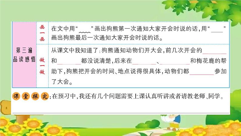 部编版小学语文一年级下册17动物王国开大会习题课件第4页