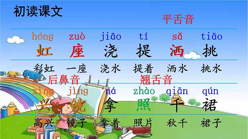 小学语文一年级下册11彩虹课件第5页