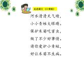 一年级下册语文课件-识字3小青蛙（）(共19张PPT)