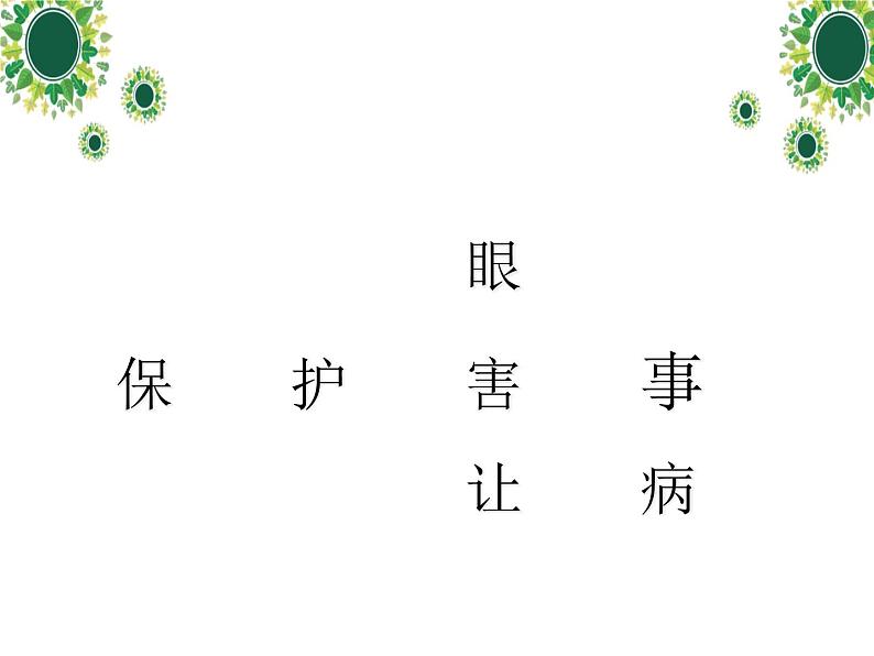 一年级下册语文课件-识字3小青蛙（）(共19张PPT)07