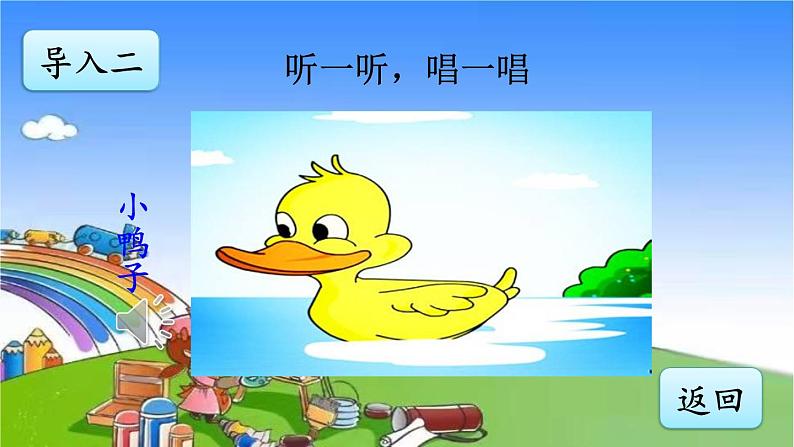 小学语文一年级下册5小公鸡和小鸭子课件04