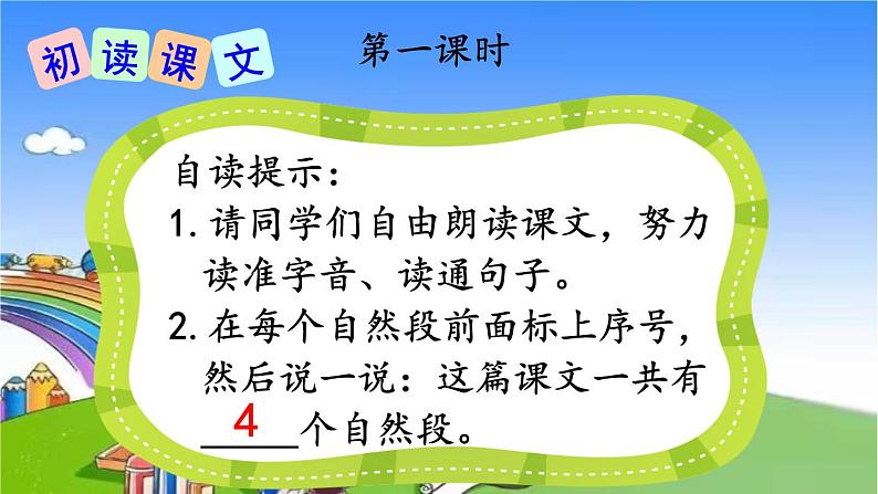 小学语文一年级下册5小公鸡和小鸭子课件05