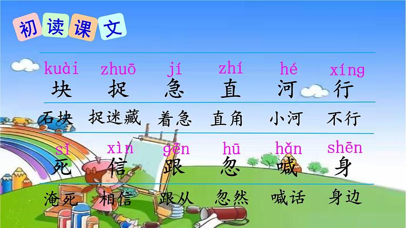 小学语文一年级下册5小公鸡和小鸭子课件06
