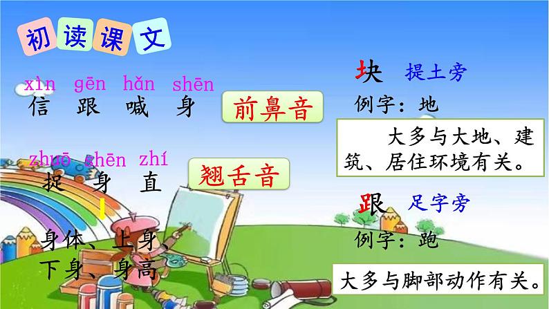 小学语文一年级下册5小公鸡和小鸭子课件07