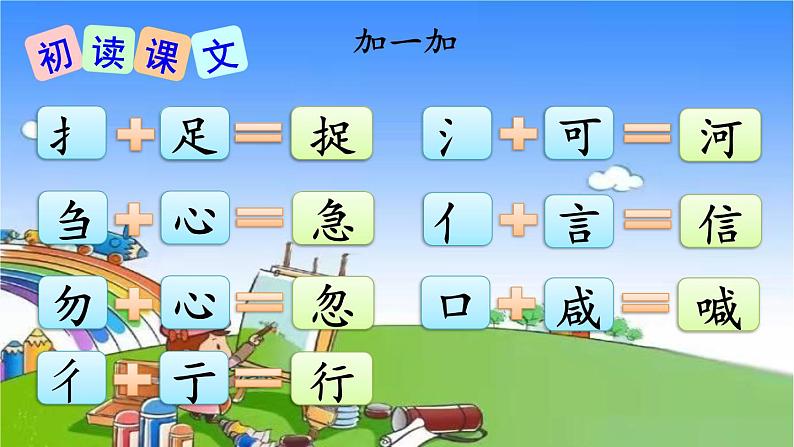 小学语文一年级下册5小公鸡和小鸭子课件08