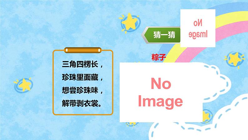 小学语文一年级下册10《端午粽》（课件）第2页