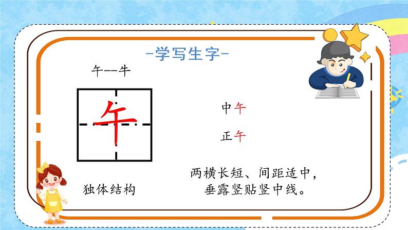 小学语文一年级下册10《端午粽》（课件）第7页