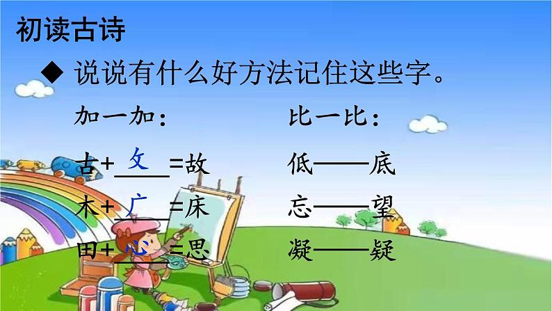 部编版小学语文一年级下册8静夜思课件07