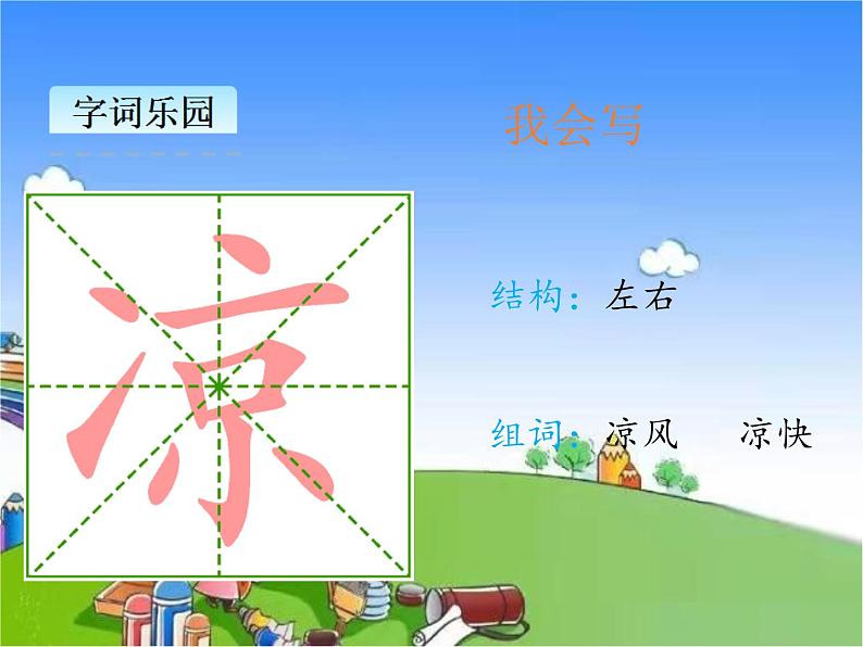 部编版小学语文一年级下册识字6古对今课件第6页