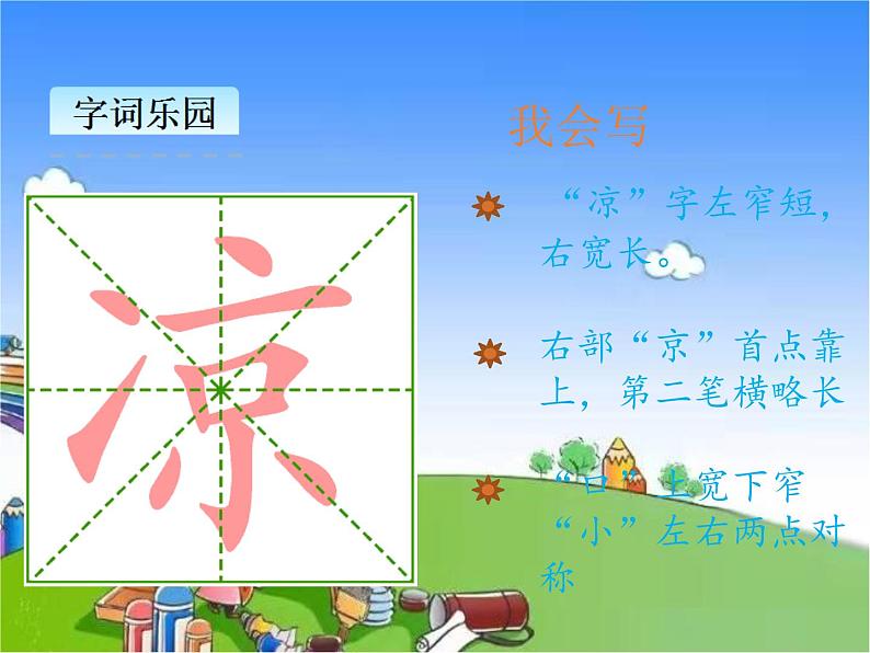 部编版小学语文一年级下册识字6古对今课件07