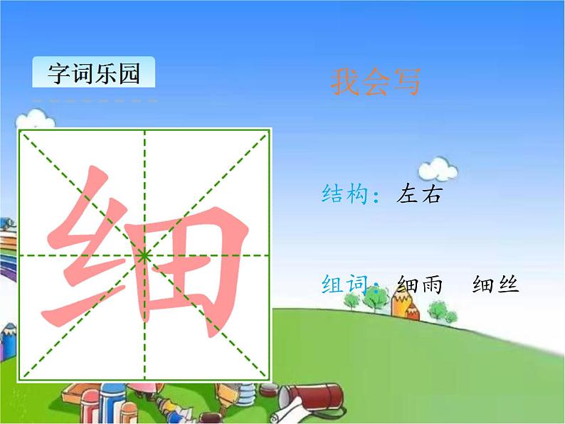 部编版小学语文一年级下册识字6古对今课件第8页