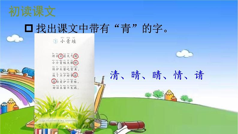 小学语文一年级下册识字3小青蛙课件第4页