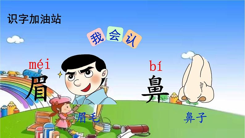 部编版小学语文一年级下册语文园地四课件第5页