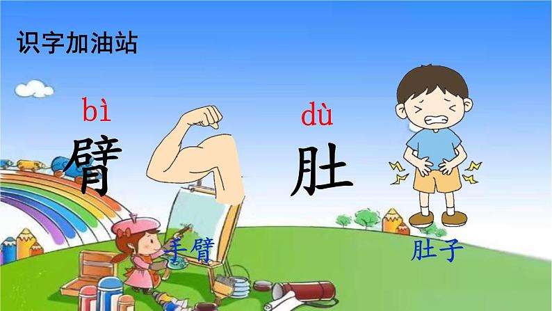 部编版小学语文一年级下册语文园地四课件第7页