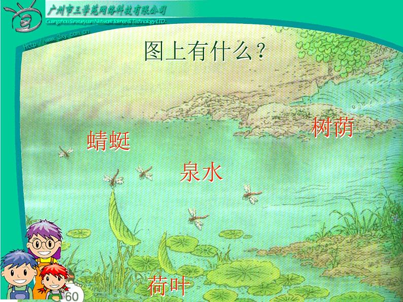 一年级下册语文课件-12古诗二首《小池》(共29张PPT)第1页