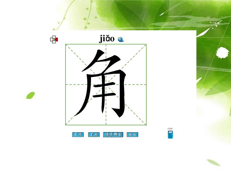 一年级下册语文课件-12古诗二首《小池》(共29张PPT)第7页