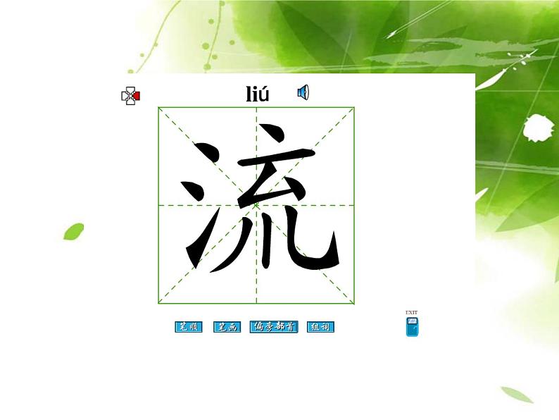 一年级下册语文课件-12古诗二首《小池》(共29张PPT)第8页