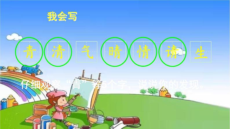 部编版小学语文一年级下册识字3小青蛙课件(1)第8页