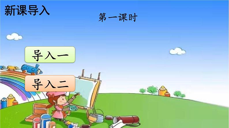 小学语文一年级下册识字7操场上课件02