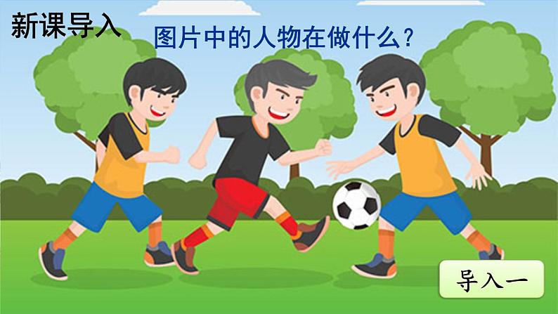 小学语文一年级下册识字7操场上课件03