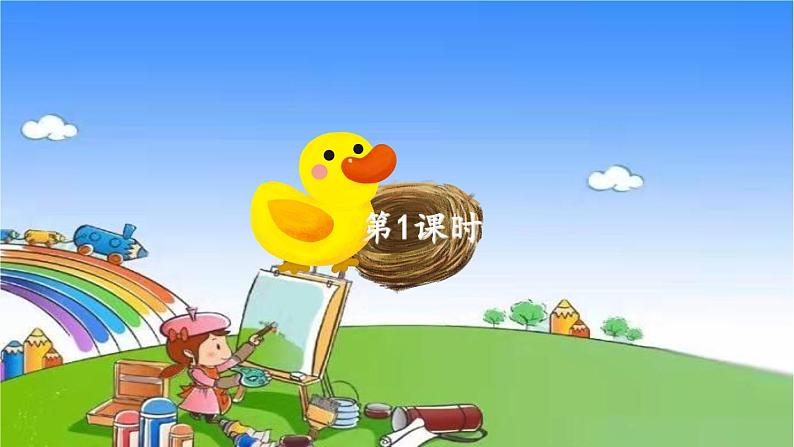 部编版小学语文一年级下册5小公鸡和小鸭子课件(1)02