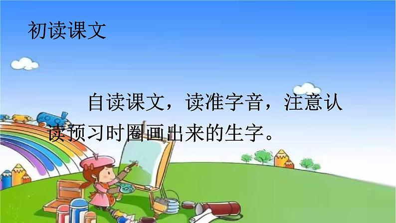 部编版小学语文一年级下册5小公鸡和小鸭子课件(1)07