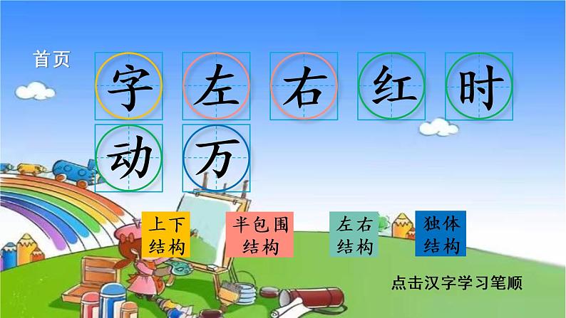 小学语文一年级下册识字4猜字谜笔顺课件02