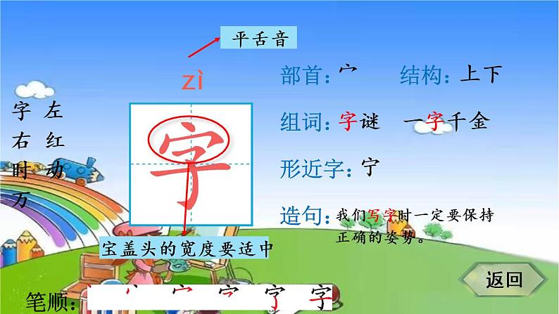 小学语文一年级下册识字4猜字谜笔顺课件第3页