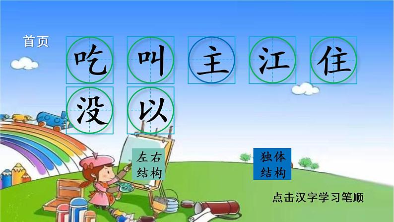 部编版小学语文一年级下册1吃水不忘挖井人笔顺课件第2页