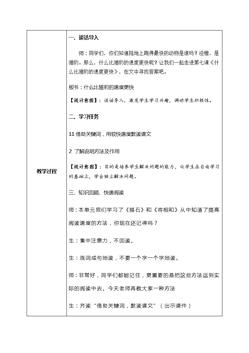 7《什么比猎豹的速度更快》教案+课件+导学案02