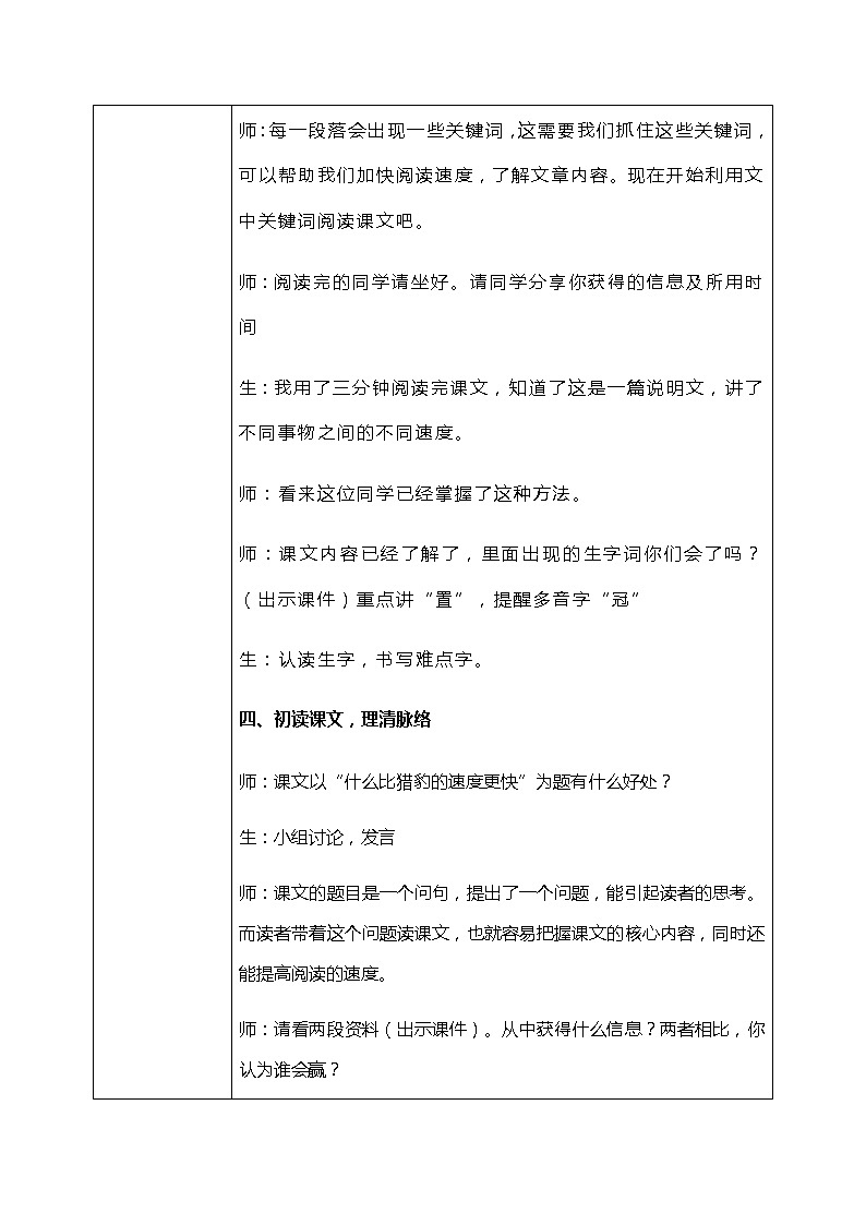7《什么比猎豹的速度更快》教案+课件+导学案03