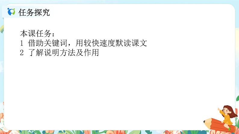 7《什么比猎豹的速度更快》教案+课件+导学案02