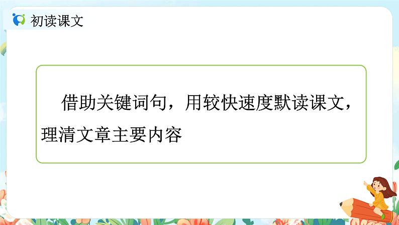 7《什么比猎豹的速度更快》教案+课件+导学案04
